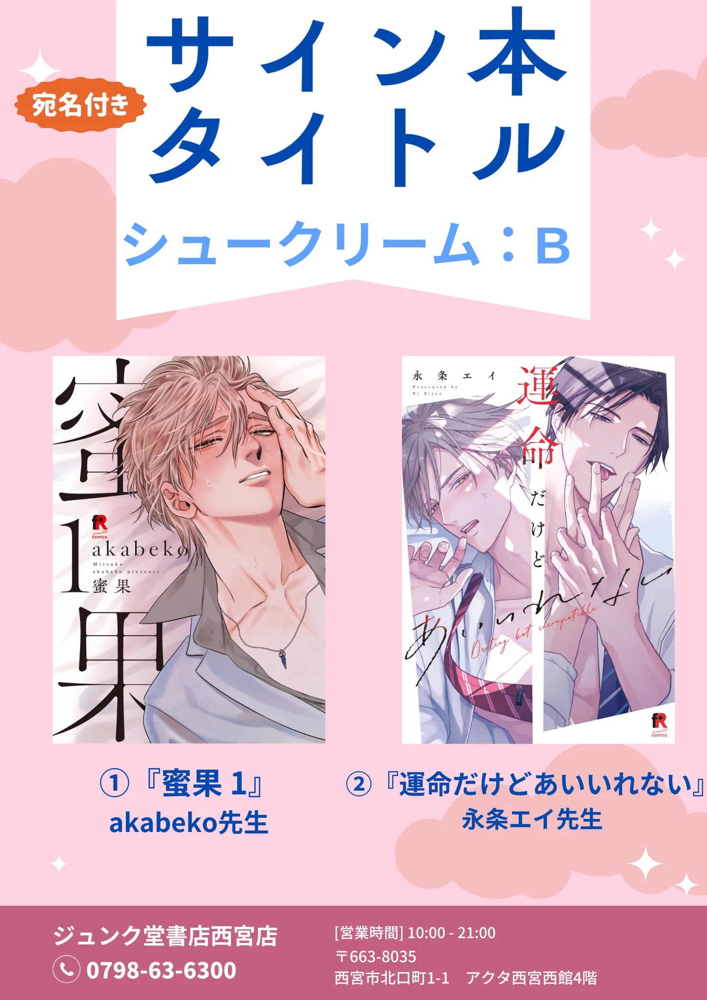ジュンク堂書店西宮店 в X: „【コミック】 2026/10/01からジュンク堂