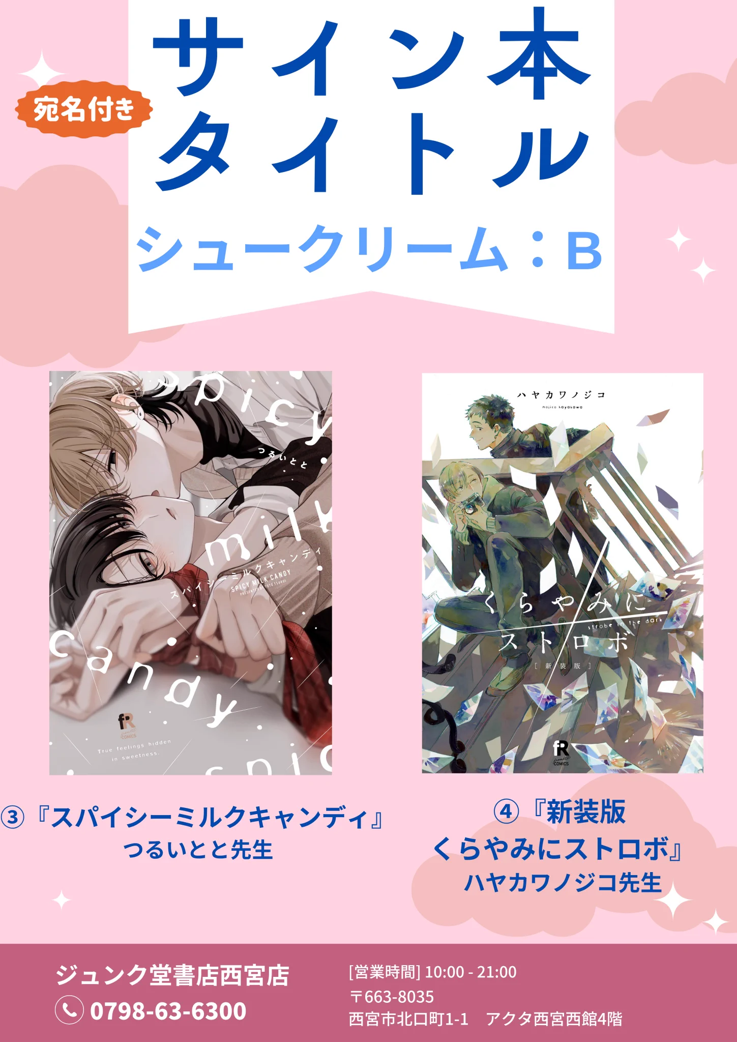 ジュンク堂書店西宮店 в X: „【コミック】 2026/10/01からジュンク堂