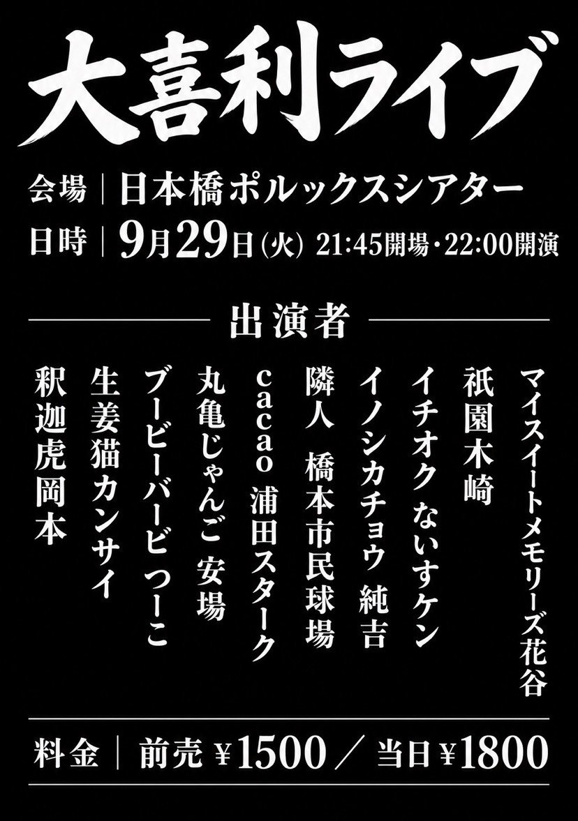 tuuukooo55's tweet photo. 本日、大喜利ライブ！！！
22時からという脳ミソ活動区域ギリ内側の時間帯！！スタートすればすぐ外側に行っちゃうような状態での大喜利！！

これは見に来るべきです！
置きチケットできます。勿論、狼煙や矢文などではなく、現在の連絡方法で連絡下さい！！お待ちしております https://t.co/eEDgcqOtWZ
