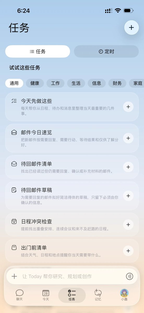 gkxspace's tweet photo. 我终于找到 AI 真正融入生活的姿势，这才是真正的 AI Native🤩！！！

我直接让 AI 接入 微信、邮箱、日历，在后台跑定时任务：
每天定时读取新信息，自动帮我做好当天的行程规划和任务梳理，手机端准时弹出提醒。

微信群里各种通知、各种可能遗漏的客户，还有一堆邮件……

每天被这些事情浪费很多时间，还可能遗漏。

这几天我把整个任务丢给了 Today AI，真的是爽翻了！

大概实现是这样的：
1、我用 Skills 解密本地微信数据，让它读取到微信最新信息，同时将工作邮箱和日历授权给它，它在后台跑定时任务，每天定时抓取最新上下文，自动做好统筹和规划，手机端直接推送执行建议。
2、并且设置了定时任务，每天早晨 8 点，Today 自动结合昨天的微信沟通、新邮件和今日日程，生成报告，以及待办的任务，并在手机��提醒我。
3、定期扫描邮箱账单，定期自动检查收据，帮我翻出了在吃灰的会员，并且差旅发票和报销凭证随手发过去，自动按项目归类核对金额，省下大把时间。
4、而且，健康饮食和健身规划也都可以交给它，做好定时任务和长期规划，接着就可以开始健康生活了～
5、除此之外，这是国内第一个真正意义上的 Personal AI，电脑端在后台跑任务，手机端实时收提醒，非常方便。

国内版基础版免费用，新用户注册送 1 亿 Token 和 1 个月 Pro。

微信解密 Skills 和产品链接放评论区：