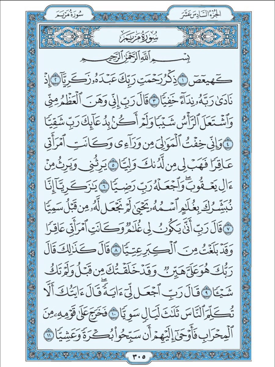 Holy_Quran4's tweet photo. صفحة من القران يومياً
كفيلة بأن تبعدك عن هجره 
واتكفل انا بتنزيلها يوميا إن شاء الله 
الصفحة رقم ٣٠٥ https://t.co/LTB89h57U5