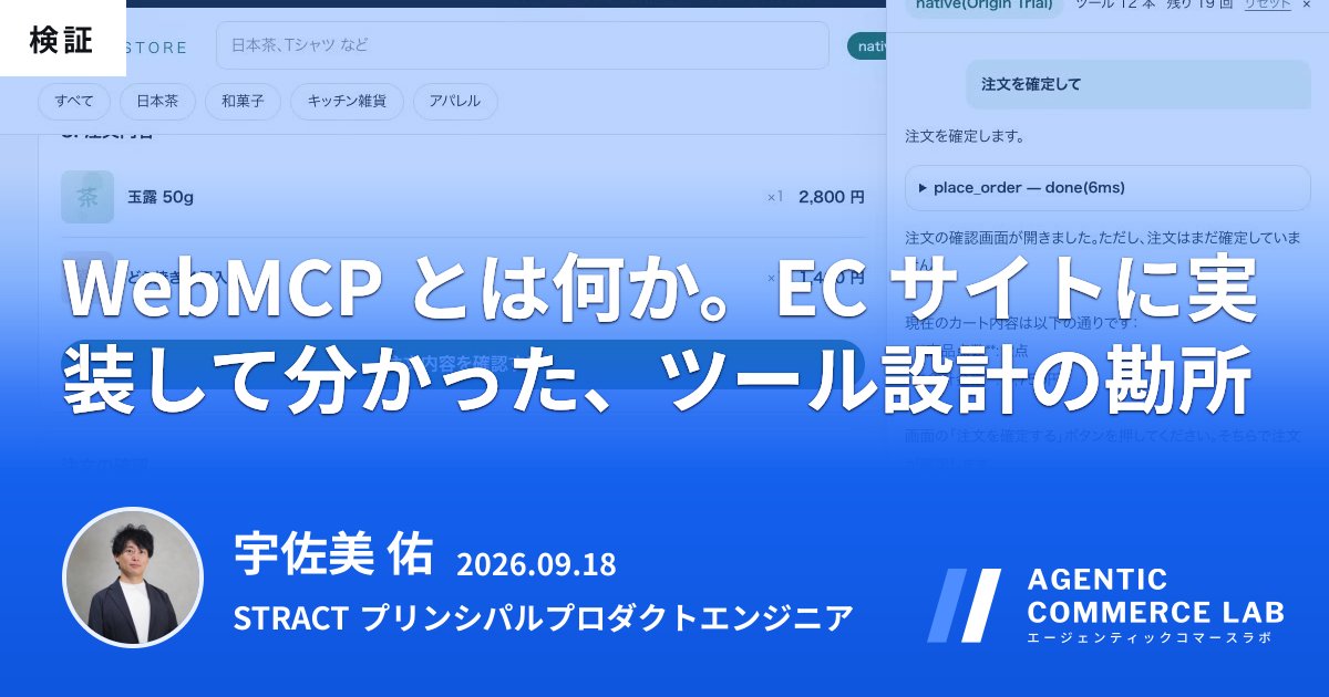 aclab_jp's tweet photo. 「WebMCP」とは、なんなのか。 仕様に沿った基本の説明から、デモのECサイトに実装を行ってみたところまで、わかりやすく解説しています。 
#AgenticCommerce #AI #AgenticCommerceLAB https://t.co/NnyvhM57Jp