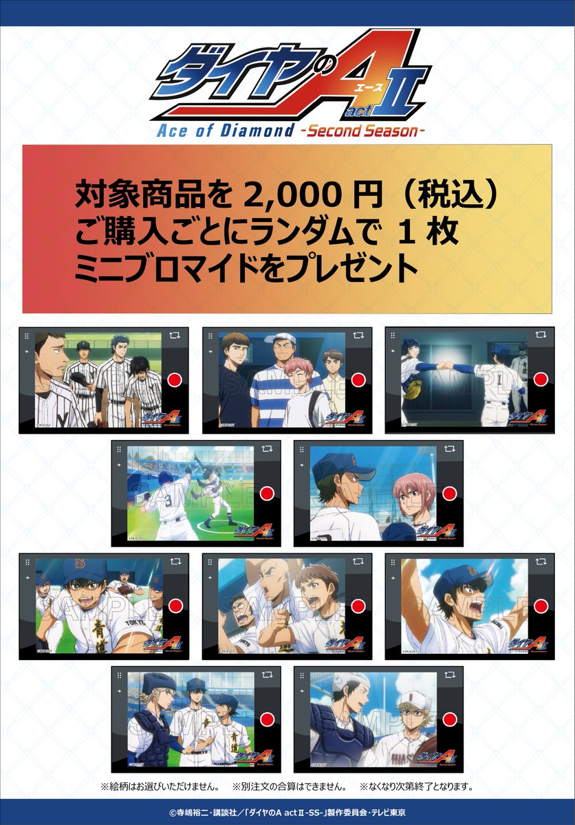 princesscafe333's tweet photo. 【TVアニメ『ダイヤのA actⅡ -Second Season-』】
🌸オリジナルグッズ・キャンペーン情報公開🌸

9月30日(水)17時より発売開始です！
 ミニキャラグッズの販売に加え、ノベルティキャンペーンも実施いたします！
詳細は当アカウント（@princesscafe333）にてお伝えいたします。

#ダイヤのA　＃プリンセスカフェ