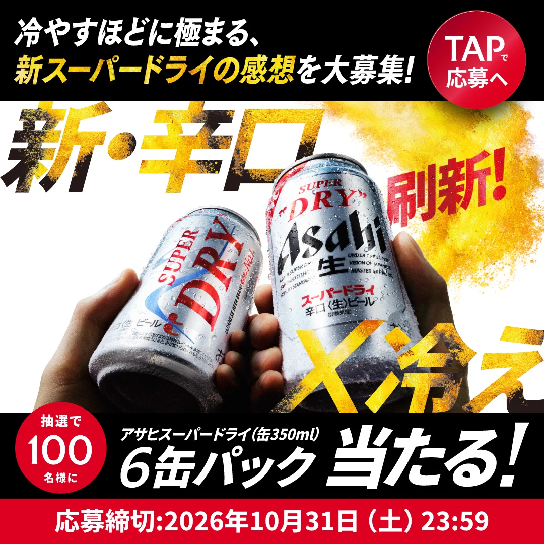 アサヒビール ASAHIBEER (@asahibeer_jp) / X