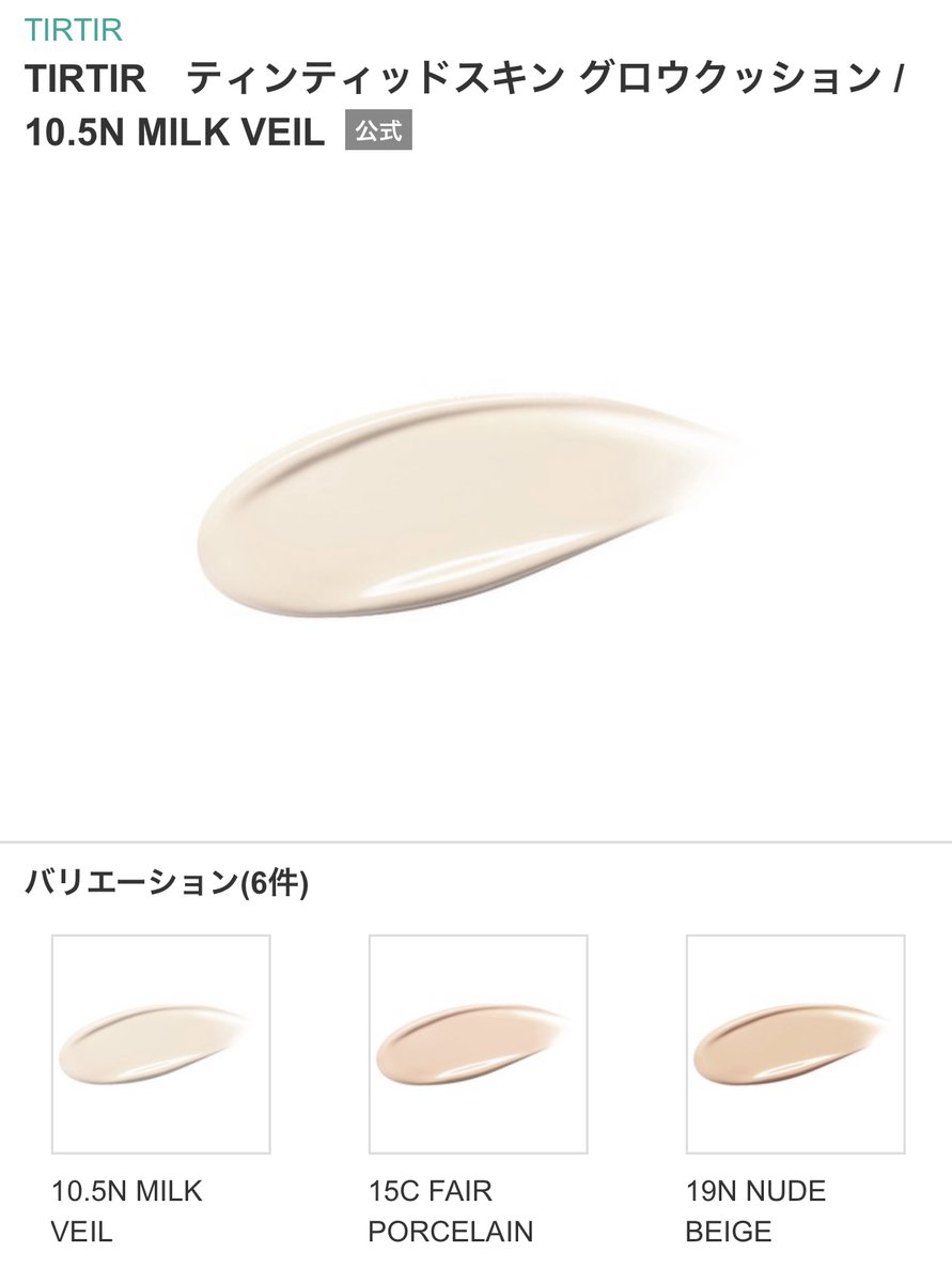 omase_biyou's tweet photo. 化粧乗り上↑の人、TIRTIRの新しいやつ神なので下↓の肌になります。あとめっちゃ白い色あるからなかなかファンデ合う色無い色白さんにも良い。 https://t.co/dlsn1hLDOx