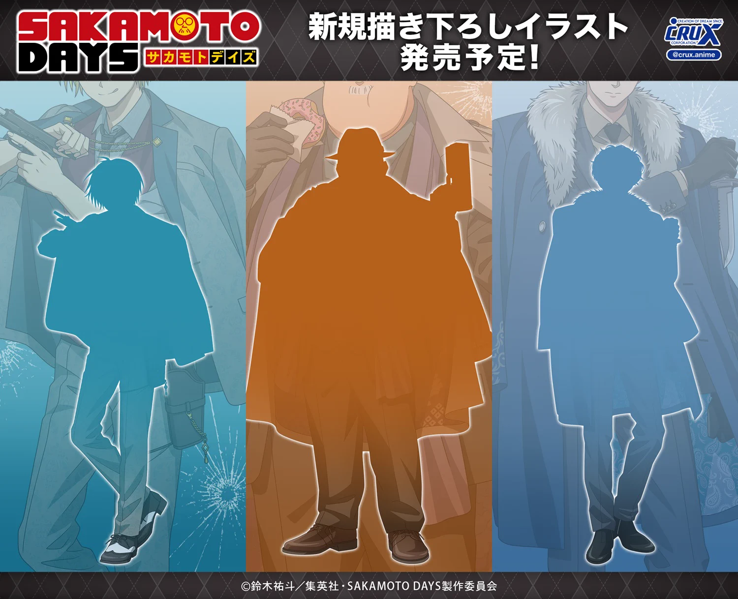 株式会社クラックス в X: „TVアニメ『SAKAMOTO DAYS』の新規描き下ろし