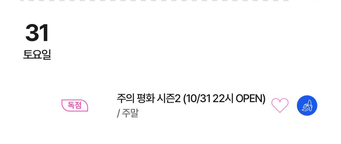 yellowifisjw's tweet photo. 10월 31일 오후 10시 주의평화 시즌2 온다 https://t.co/gten6lz9xA