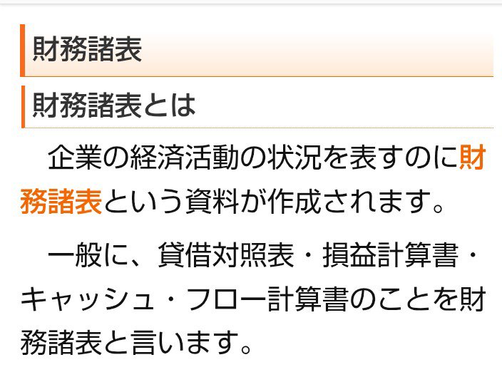 hinan2026's tweet photo. 財務諸表
　貸借対照表は、一定時点におけるその会社の財務状態。
　損益計算書とは、一定期間の会社の経営成績。
　キャッシュ・フロー計算書は、一会計期間におけるお金等の増減状況。
　 #いいねした人全員フォロー #フォロバ100 https://t.co/VqQzxTgT1a