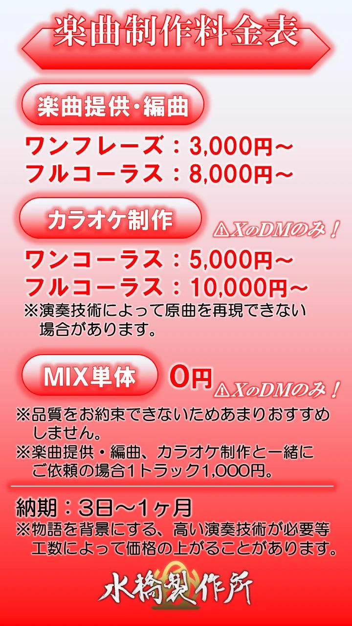 依頼制作専用ページ 水橋 大海🔴依頼募集中🔴 on X: 