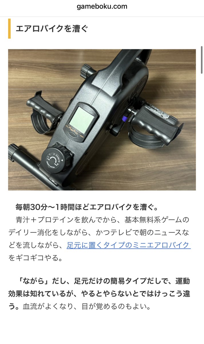 gamebokusan's tweet photo. 新しい記事を投稿しました。

ゲムぼく。はなぜ健康なのか？ ー ゲムぼく。 
https://t.co/1xNExYisf3 https://t.co/PHZyuzPs4A