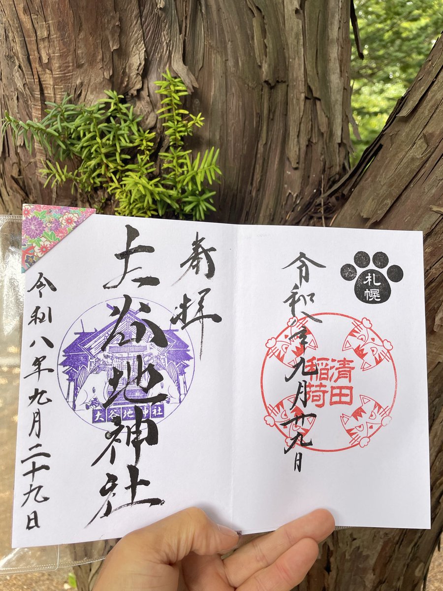sima5405's tweet photo. ⛩️札幌市内の直書き御朱印神社巡りと御朱印集め

厚別区の大谷地神社⛩️ https://t.co/AIfUFAWtwr