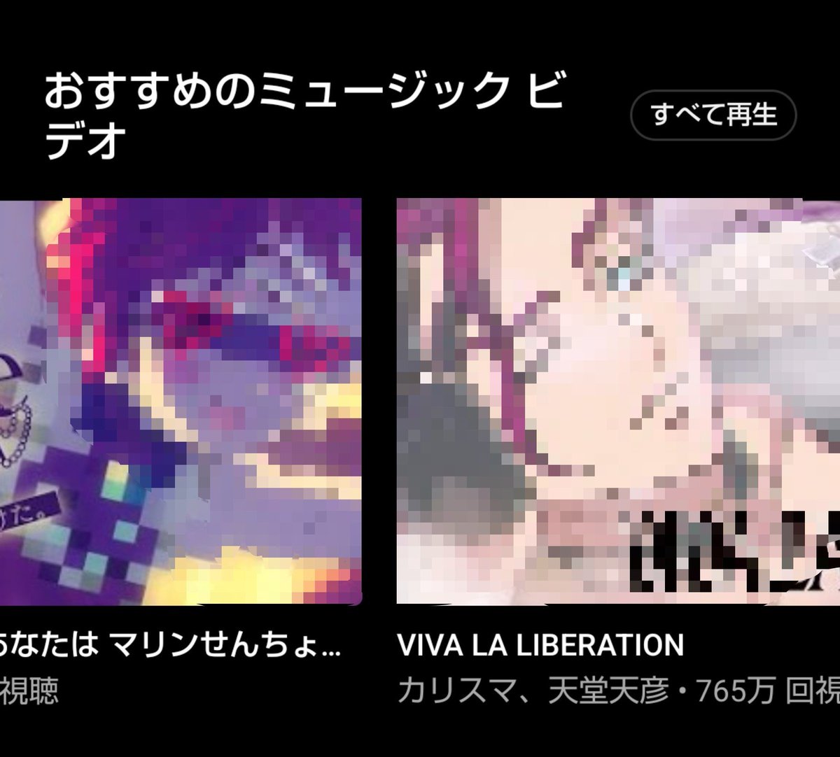 kujakujachu's tweet photo. ほら、YouTube Musicって私のことスケベ野郎だと思ってるから… https://t.co/hTzhq1NJuO