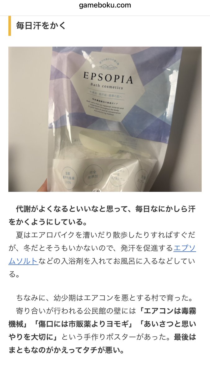 gamebokusan's tweet photo. 新しい記事を投稿しました。

ゲムぼく。はなぜ健康なのか？ ー ゲムぼく。 
https://t.co/1xNExYisf3 https://t.co/PHZyuzPs4A