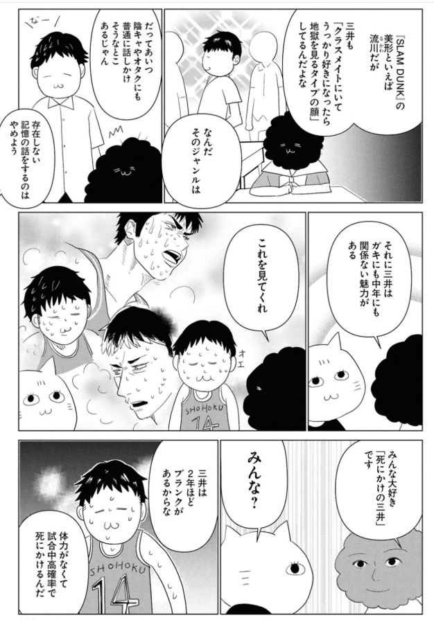 rosia29's tweet photo. 今思えば「弱っている男好き」の源泉は三井なのかもしれない。それはそうとしてあいつは俺が心配しなくても大丈夫 https://t.co/dj6dO0nWG9