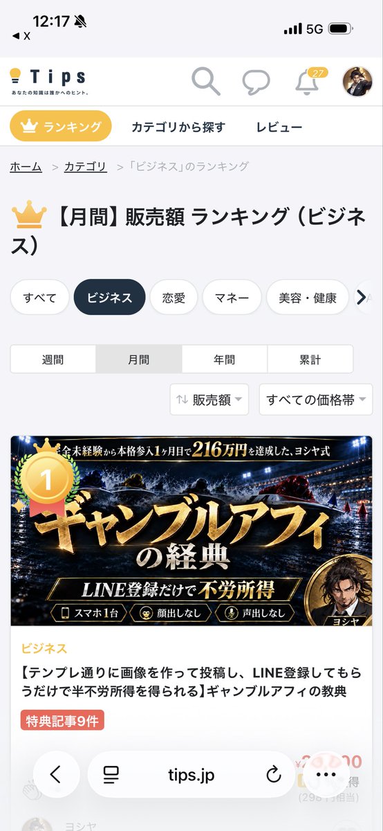 yoshi_skut1102's tweet photo. 販売から3日も経ってないのに
ビジネス部門の月間ランキング1位取っちゃったよ https://t.co/wSnLj5LY2L