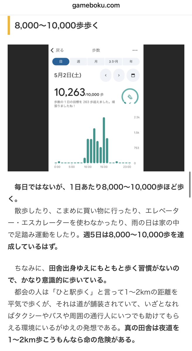 gamebokusan's tweet photo. 新しい記事を投稿しました。

ゲムぼく。はなぜ健康なのか？ ー ゲムぼく。 
https://t.co/1xNExYisf3 https://t.co/PHZyuzPs4A