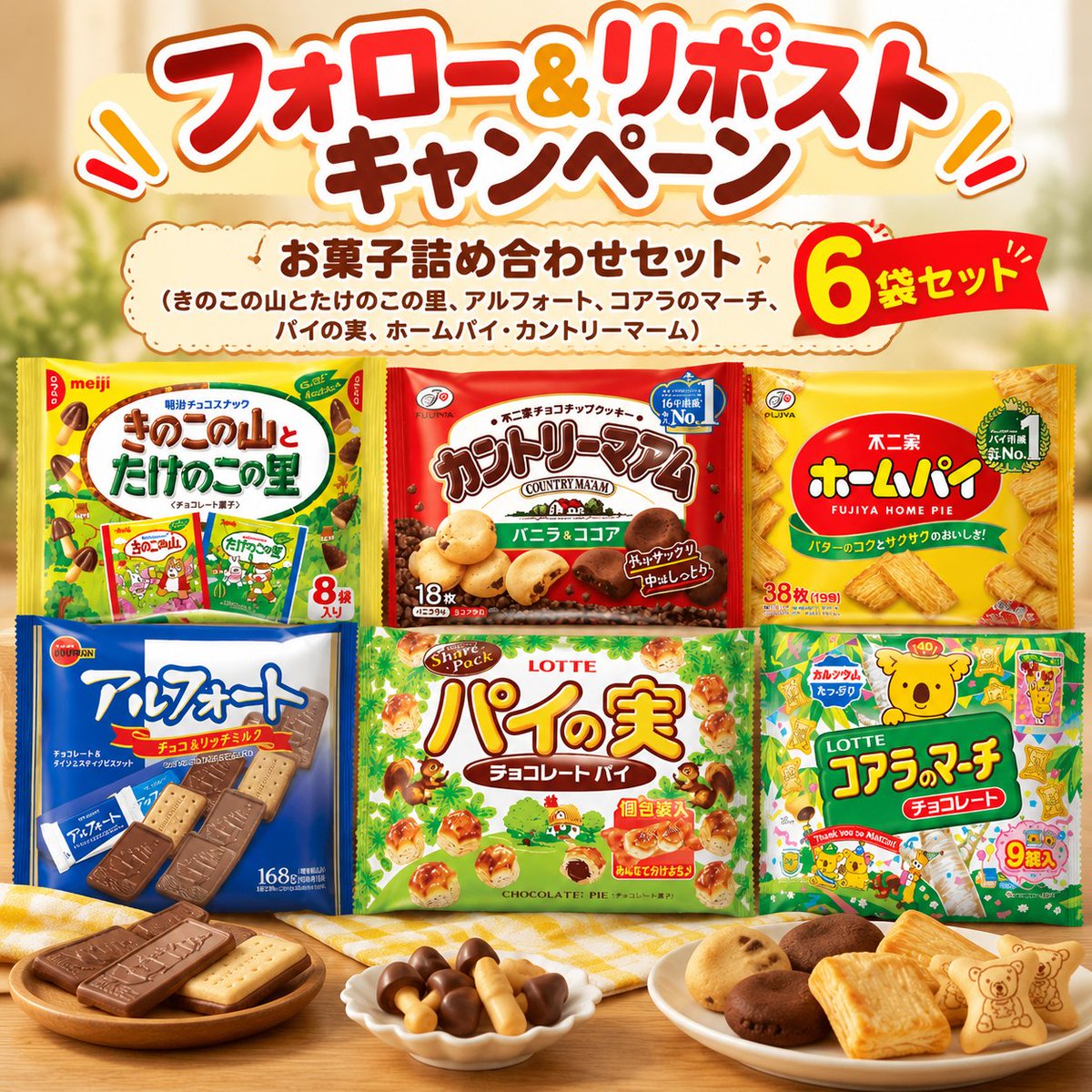 Himawarijp_'s tweet photo. ୨୧┈┈┈ヒマワリ🌻┈┈┈୨୧
🍫きのこの山とたけのこの里に
アルフォート、コアラのマーチ、パイの実など🍪
わくわくするお菓子を集めた🤩✨
6袋セット🎁🎶抽選＆DMで①名様に #当たる🎊

フォロー＆リポストで応募🙌
⏳切:10/11㊐
ぜひご参加ください‼️❣️

#プレゼント企画
#その場で当たる
#懸賞 https://t.co/hNCv9Rh9h9