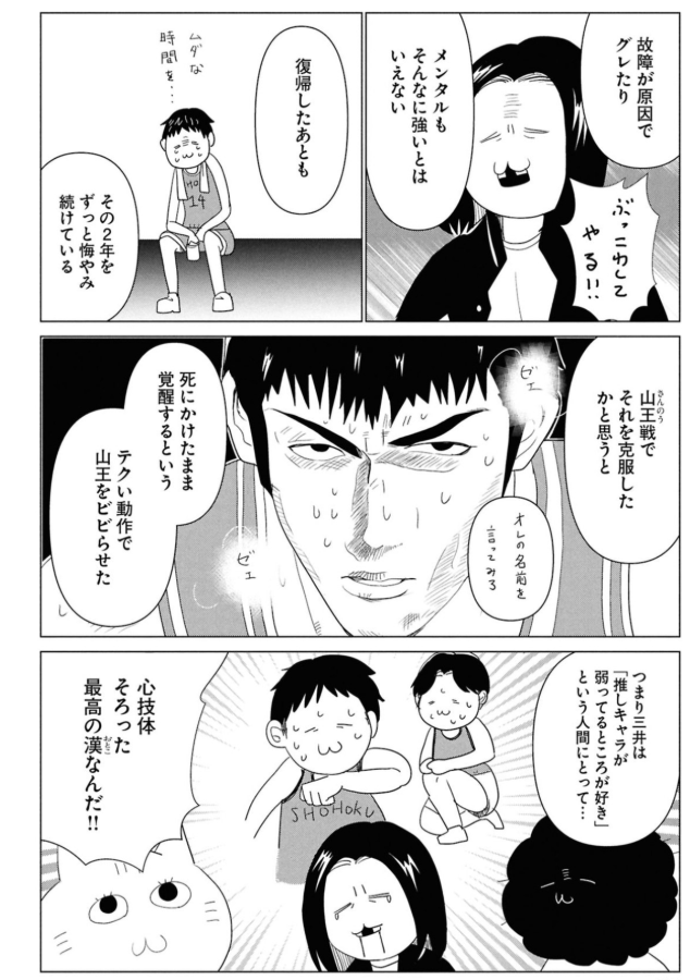 rosia29's tweet photo. 今思えば「弱っている男好き」の源泉は三井なのかもしれない。それはそうとしてあいつは俺が心配しなくても大丈夫 https://t.co/dj6dO0nWG9