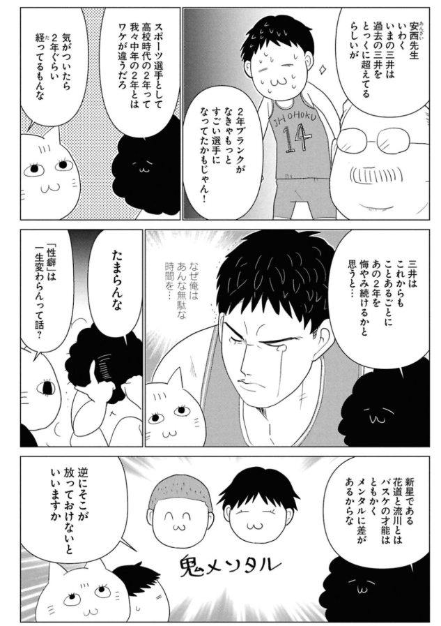 rosia29's tweet photo. 今思えば「弱っている男好き」の源泉は三井なのかもしれない。それはそうとしてあいつは俺が心配しなくても大丈夫 https://t.co/dj6dO0nWG9