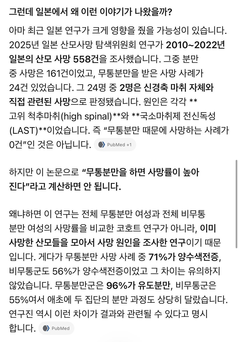 6fullreview's tweet photo. 지피티한테 조사 시켜봤더니 일본이 산모 사망률이 낮은 편인데 정말로 무통분만(경막 외 마취) 비율이 현저하게 낮다… 의료 인프라가 잘 되어있음에도 여성혐오적 이유로 안해주는거 같은데; 그와중에 프랑스 80% 무슨일; 들어가면 바로 마취 꽂고 시작하나봐… https://t.co/h52m96Jzky