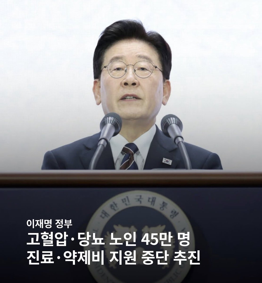 HodlKing21M's tweet photo. 노인 약값은 끊음.
중국계 실업급여는 계속 나감.

고혈압, 당뇨 앓는 우리 노인 45만 명.
병원비 1,500원, 약값 2,000원.
그거 대주던 52억, 내년에 0원 됨.

외국인 실업급여는 1,133억 나갔음.
그중 894억이 중국계임.
노인 약값 예산의 17배임.

우리 노인 1,500원은 아까움.
중국계 894억엔 말 한마디 없음.

정부는 "개편"이라 함.
센터는 늘린다는데 새로 넣는 돈은 10억임.
간판은 늘고 약값은 끊김.

평생 세금 낸 우리 노인은 뒷전이고
남의 나라 사람 통장은 꼬박꼬박 챙김.
이게 누구 나라 정부임?

약 끊은 노인은 뇌졸중으로 돌아옴.