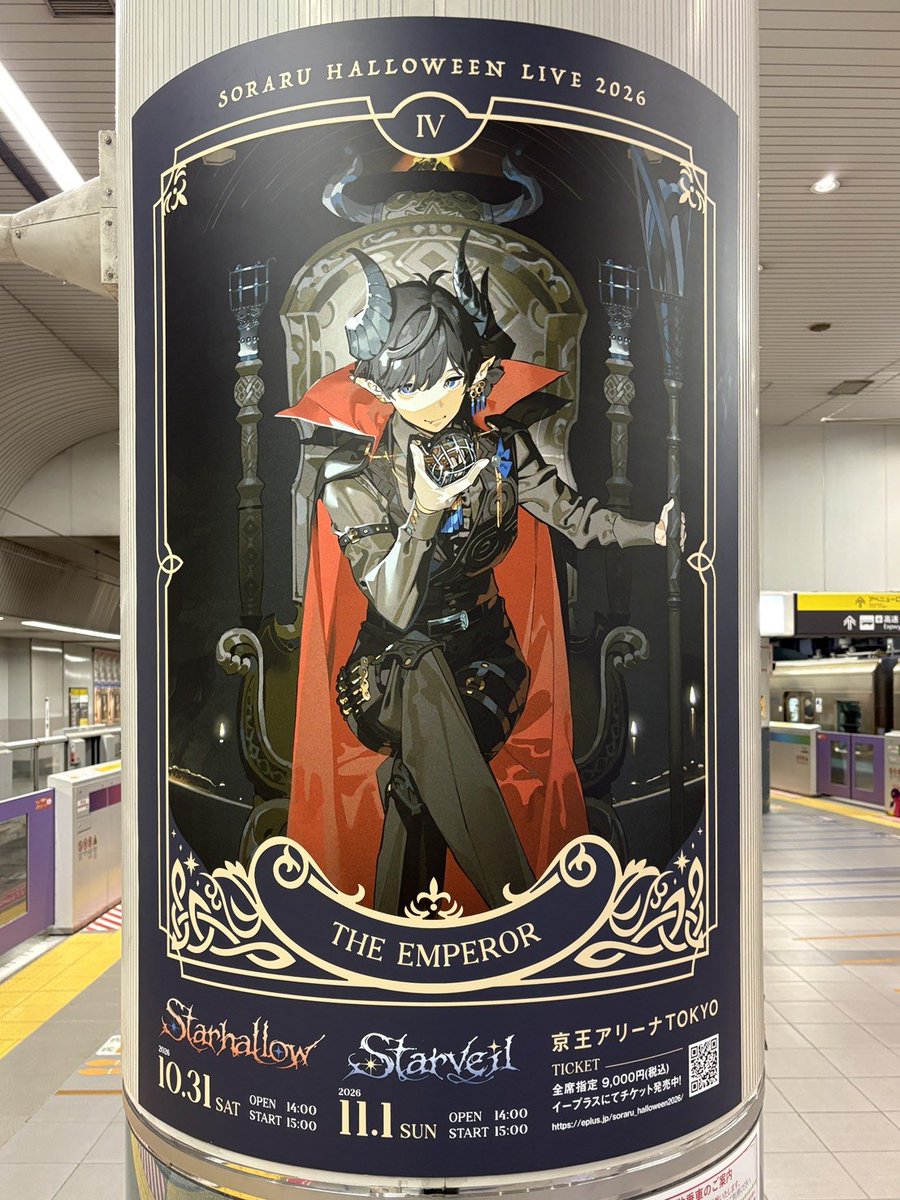 _yuuri_2208's tweet photo. そらるさんのハロウィンライブのポスター広告を見に行ってきました！
改札通るとすぐポスターが見えてきて感動✨タロットのイラスト、どれも本当に素敵でした。朝の6時前くらいだと人のいない瞬間があってお邪魔にならないように撮影しやすかったです◎
ライブ楽しみだな🥰 https://t.co/FsL8wFzUZG