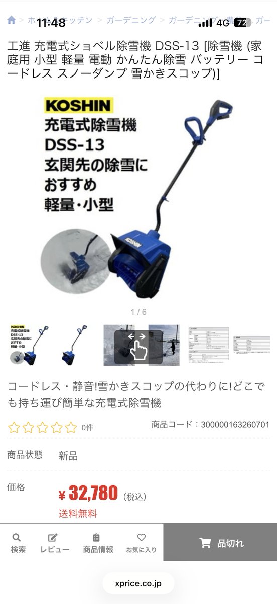 kazmarinos's tweet photo. Snow Joeの補助車輪もスイスイ仕様に変更です
昨シーズンは工進からもOEM商品でしょうか、DSS-13電動除雪機を販売してました
いやっ大きいし重いから大男や力持ちじゃないとしんどいよ
ハイガー電動除雪ショベルのももっと楽々仕様のアイディアになれば幸い https://t.co/BP5IlbpRsh
