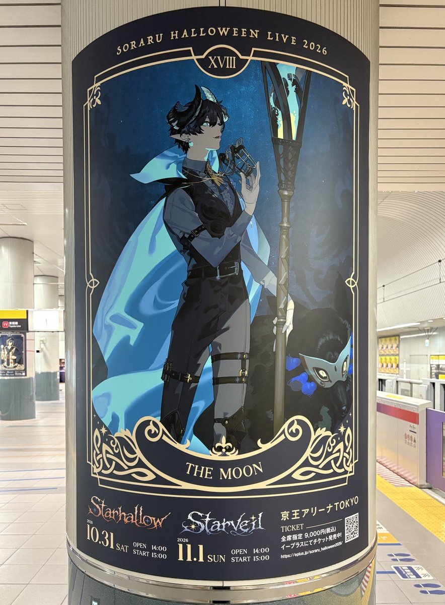 _yuuri_2208's tweet photo. そらるさんのハロウィンライブのポスター広告を見に行ってきました！
改札通るとすぐポスターが見えてきて感動✨タロットのイラスト、どれも本当に素敵でした。朝の6時前くらいだと人のいない瞬間があってお邪魔にならないように撮影しやすかったです◎
ライブ楽しみだな🥰 https://t.co/FsL8wFzUZG