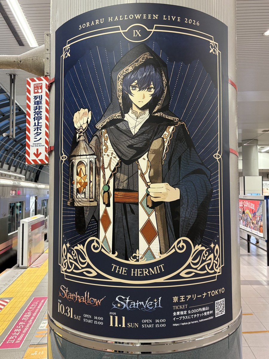 _yuuri_2208's tweet photo. そらるさんのハロウィンライブのポスター広告を見に行ってきました！
改札通るとすぐポスターが見えてきて感動✨タロットのイラスト、どれも本当に素敵でした。朝の6時前くらいだと人のいない瞬間があってお邪魔にならないように撮影しやすかったです◎
ライブ楽しみだな🥰 https://t.co/FsL8wFzUZG