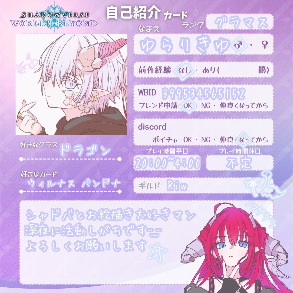 yura_yura_wb's tweet photo. 自己紹介カード更新！

ドラ専でのんびり遊んでます🦖⸒⸒
ランクマ イラスト たまに猫

FFさん、ギルメン、絵を見てくださる方々、
いつもありがとうございます⩌  ̫⩌🫶
#シャドバWB
#シャドバ自己紹介カード
#シャドバフレンド募集 https://t.co/tekiKkgM2R