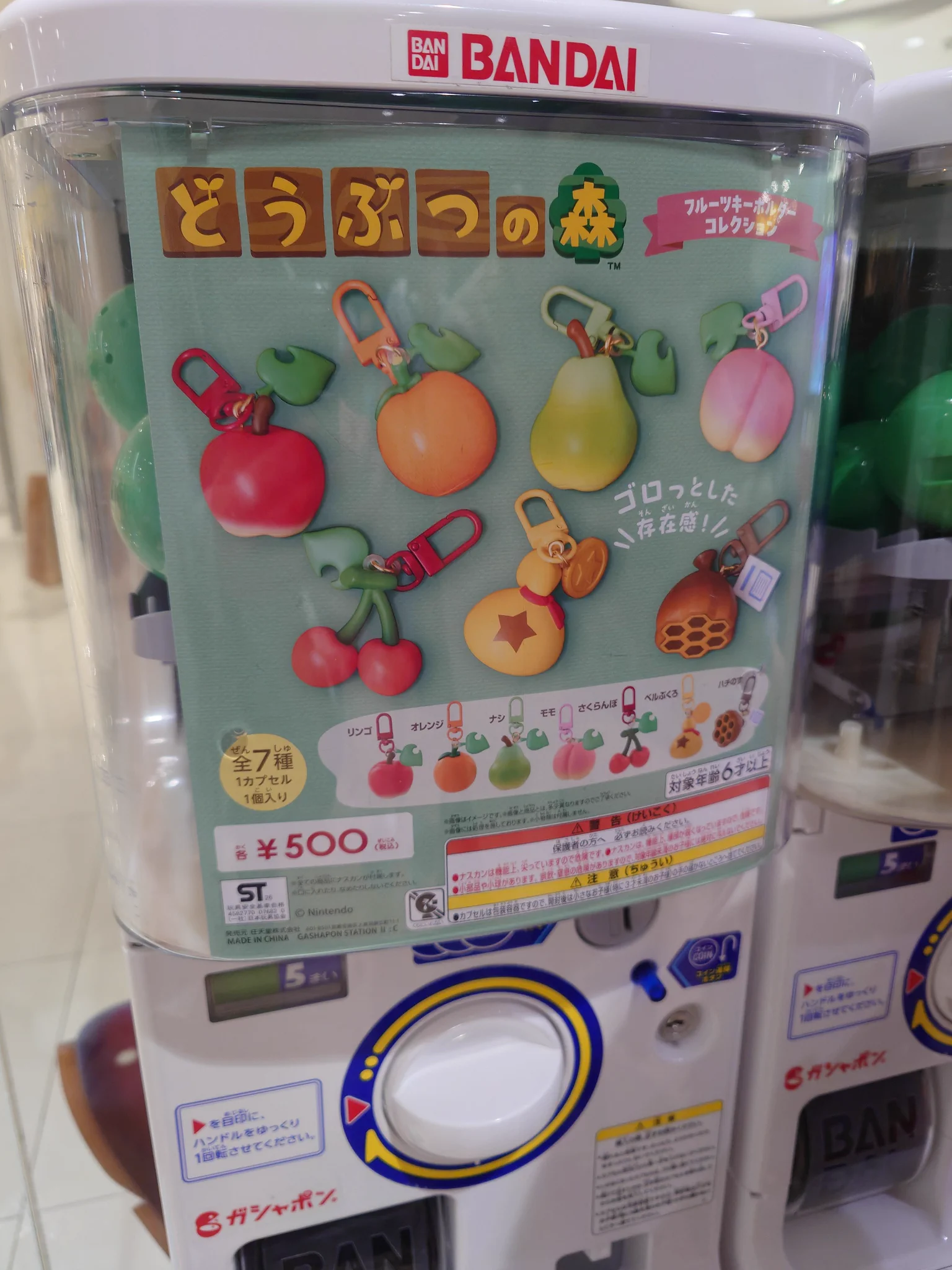 どうぶつの森 フルーツキーホルダーコレクション 本日任天堂ストアで