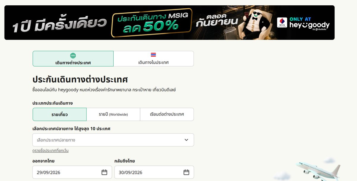 bongtao's tweet photo. เฉลยให้ว่า MSIG และกระซิบให้ว่าถ้าจะซื้อ ตอนนี้มีโปรลด 50% ถ้าซื้อผ่าน heygoody หมดเขตวันพรุ่งนี้แล้ว

ปล. เขาไม่ได้จ้าง และไม่ได้ค่าคอมใดๆ แต่นี่ซื้อแบบรายปีสำหรับปีหน้าจากโปรนี้เรียบร้อยแล้ว เช็คราคาแล้วว่าลดจริง ถูกจริง https://t.co/YZDmLMFX3Z