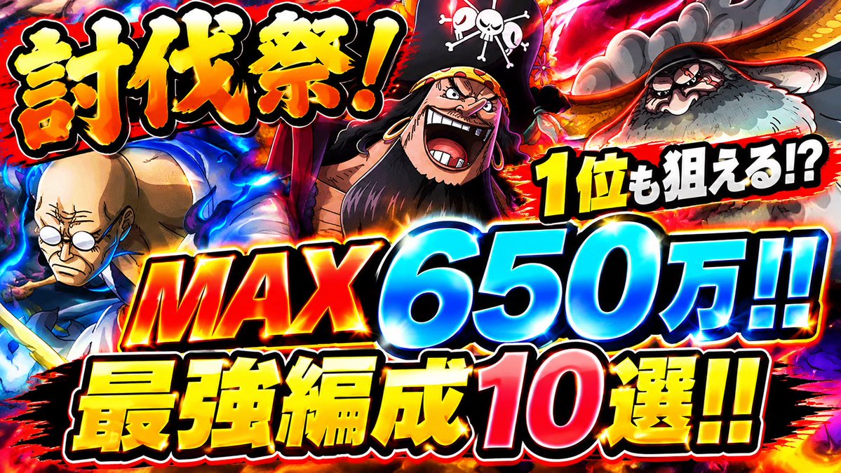 rasukarux1211k's tweet photo. 【討伐祭】1位も狙える！？MAX650万火力から組みやすい編成まで最強編成10選紹介！【トレクル】 https://t.co/F5onA28qat @YouTubeより https://t.co/Mf5ABCpUwp