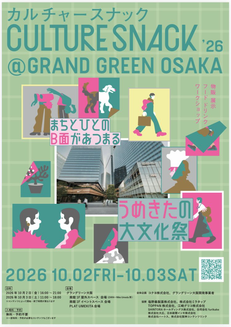 gagera_12's tweet photo. グラングリーン大阪で開催される、
楽しいイベントCULTURE SNACKに参加しますー‼️

10/2(金)16:00〜
10/3(土)11:00〜

遊びに来てね〜‼️

#culturesnack
#まちとひとのB面があつまるうめきたの大文化祭 https://t.co/irf76xbxBy