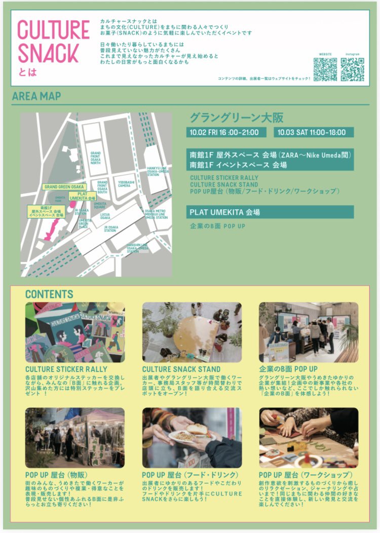 gagera_12's tweet photo. グラングリーン大阪で開催される、
楽しいイベントCULTURE SNACKに参加しますー‼️

10/2(金)16:00〜
10/3(土)11:00〜

遊びに来てね〜‼️

#culturesnack
#まちとひとのB面があつまるうめきたの大文化祭 https://t.co/irf76xbxBy