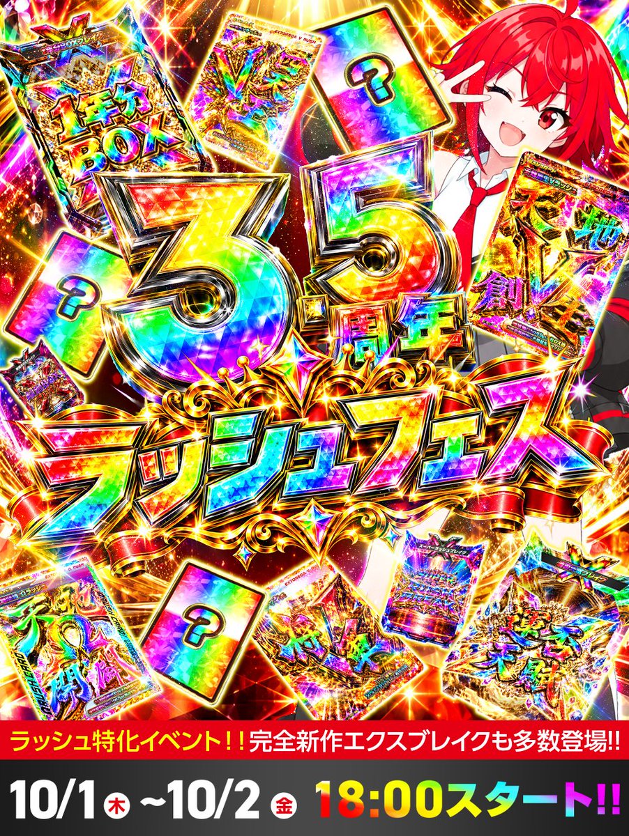 extoreca's tweet photo. ◤￣￣￣￣￣￣￣￣￣￣￣￣
🎊ラッシュもブレイクも楽しめ🎊
🌈3.5周年ラッシュフェス開幕!!🌈
＿＿＿＿＿＿＿＿＿＿＿＿◢

3.5周年の熱狂はまだまだ終わらない🔥
今度はラッシュ特化の2日間がスタート🎉

その名も、
【3.5周年ラッシュフェス】✨

完全新作EXブレイクも多数参戦⚡️

ラッシュもブレイクも盛りだくさんで
どこを見ても激アツ展開✨

3.5周年だからこその特別企画を
たっぷり詰め込んだ2日間🎊

爆還元オリパの興奮も
ラッシュ&ブレイクの熱狂も
まとめて楽しみ尽くそう🌈🔥

🗓️開催日時
10/1（木）〜10/2（金）
両日18:00〜開催!!

👇今すぐ無料登録!!
https://t.co/OKwPkVmv1O