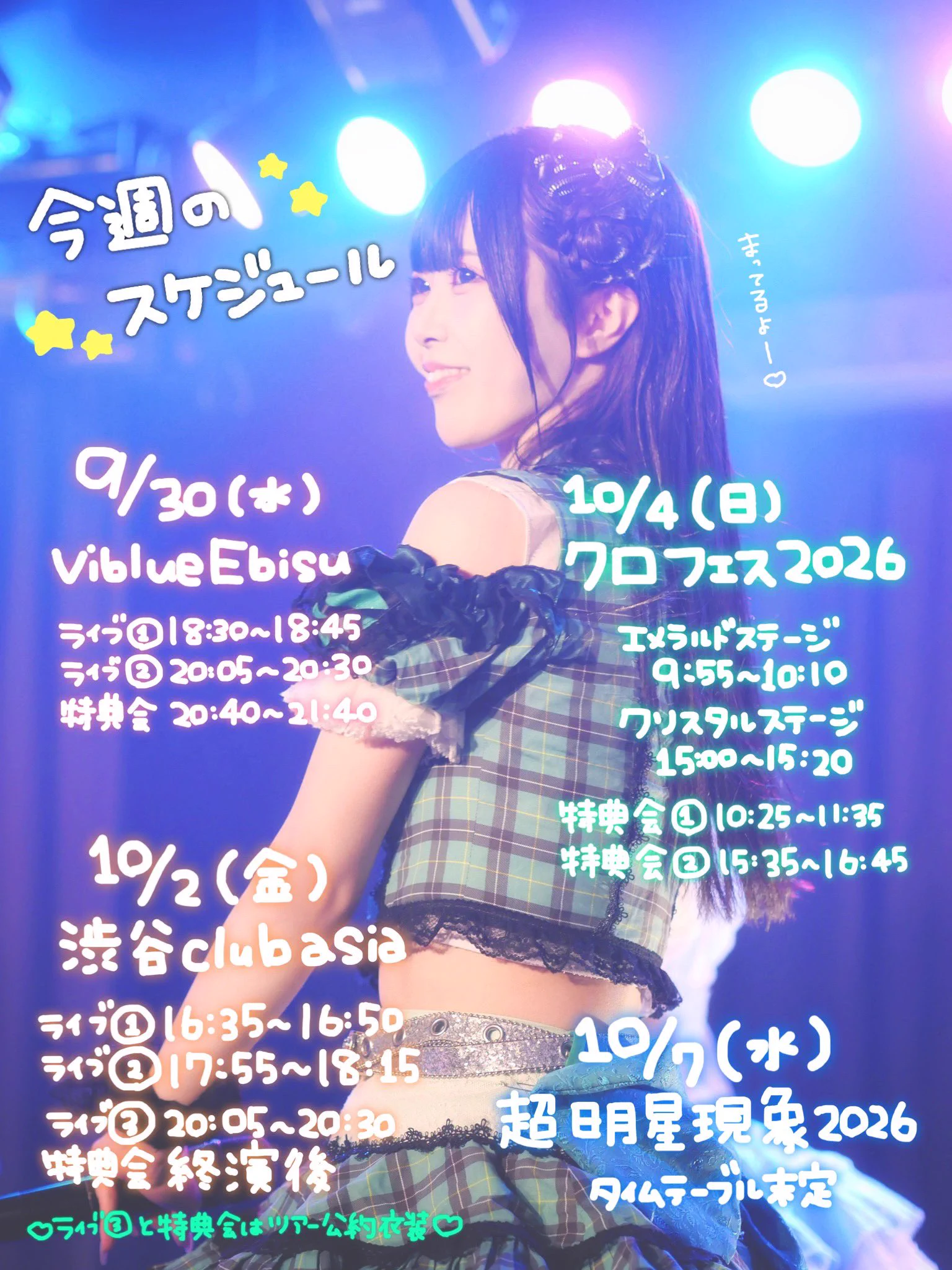 渡辺みくる(あずぽめ)@10/22 BLAZEGOTANDA ワンマン on X: 