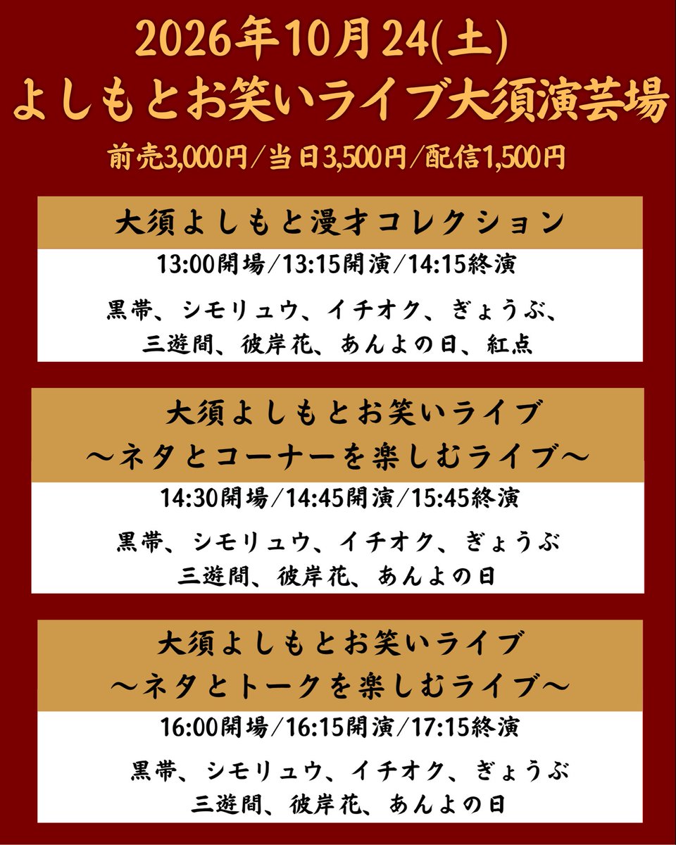 Osu_yoshimoto's tweet photo. 💫🏯大須よしもとお笑いライブ🏯💫

10/24(土)
📍大須演芸場
①13:15開演【ネタコレクション】 
②14:45開演【ネタとコーナー】 
③16:15開演【ネタとトーク】  

よしもと芸人のお笑いライブです！
ぜひご覧下さい👀

チケット販売中🎶
▶️https://t.co/b6CzmgBKX4 https://t.co/Kg79x1t9D4