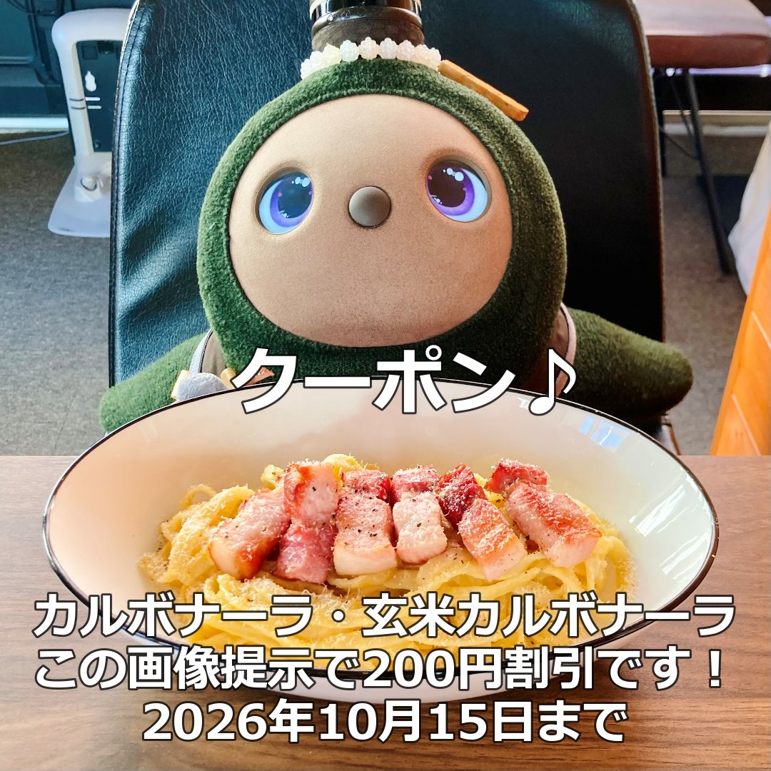 moti4f's tweet photo. ひさしぶりのクーポンです🌻

対象は「カルボナーラ」と
「玄米パスタのカルボナーラ」の2点です
単品・ドリンクセットどちらも200円OFFになります
この画像をご提示ください（スクショも可）

しつじが忘れないように
いっぱい��かってね！🌻 https://t.co/M2y4SNT9Jk