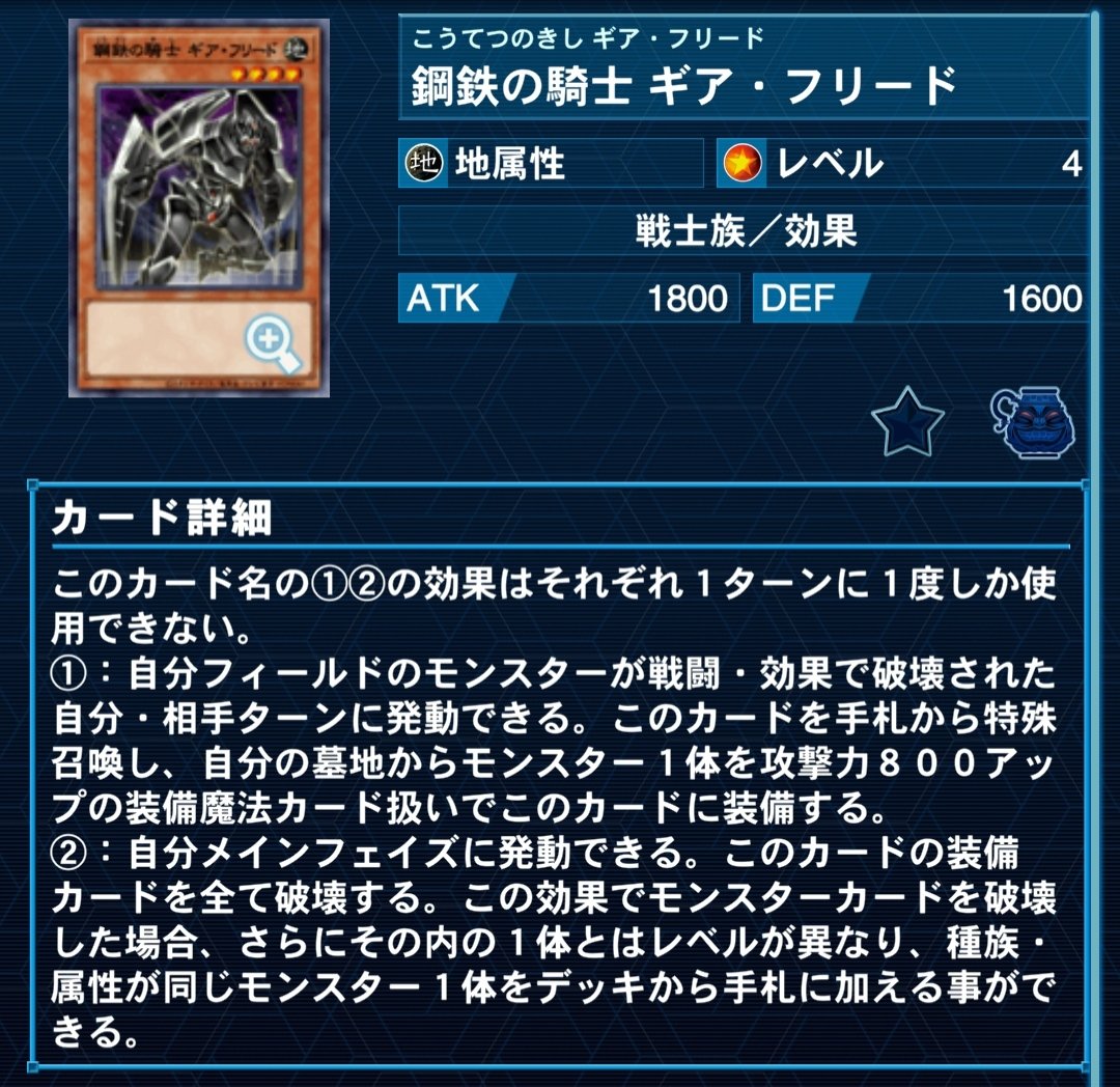 siobara0's tweet photo. 『鋼鉄の騎士 ギア・フリード』
コンボの源泉ですね。

『ギアフリード』で墓地の
『ブラック・マジシャンズ』を
装備して、破壊することで、
『ブラマジ』を出しながら
『黒魔導の執行官』をサーチできる。

こういうコンボが無数にあるハズ。 https://t.co/rNnZhbr9wx