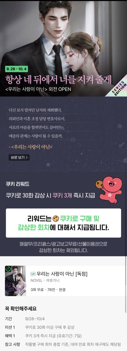 bookpalkorea's tweet photo. [RT💗] 마호가니 작가님의 <우리는 사랑이 아닌> 외전 출간 기념 이벤트 🎉

보러가기👇
https://t.co/mLz7rPIkHN

북팔 계정 팔로우 + RT = 시원한 아이스 커피 ☕🧊
두 분께 선물로 드립니다.(~10/6)❣️
당첨자 발표는 10월 7일! 🙋‍♀️

#애증 #재회물 #첫사랑 #꽉찬외전
“나 혼자만 지옥에 있을 순 없잖아.”
