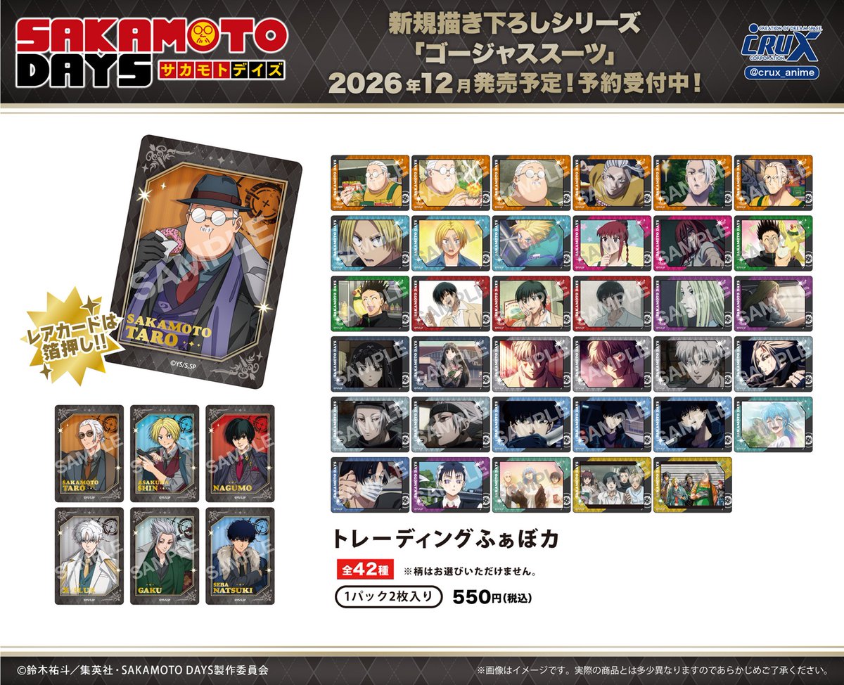 crux_anime's tweet photo. TVアニメ『SAKAMOTO DAYS』新商品のご案内です！
新規描き下ろしイラスト〈ゴージャススーツ〉シリーズのアイテムを発売！
こちら只今よりクラックスオンラインストアにてご予約受付開始です！
https://t.co/Q4iw430N1v
是非チェックしてください☆
#SAKAMOTODAYS #サカモトデイズ https://t.co/XSocjGfcji