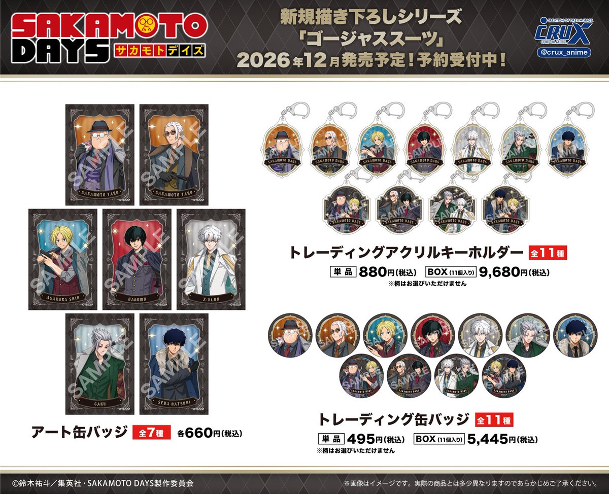 crux_anime's tweet photo. TVアニメ『SAKAMOTO DAYS』新商品のご案内です！
新規描き下ろしイラスト〈ゴージャススーツ〉シリーズのアイテムを発売！
こちら只今よりクラックスオンラインストアにてご予約受付開始です！
https://t.co/Q4iw430N1v
是非チェックしてください☆
#SAKAMOTODAYS #サカモトデイズ https://t.co/XSocjGfcji