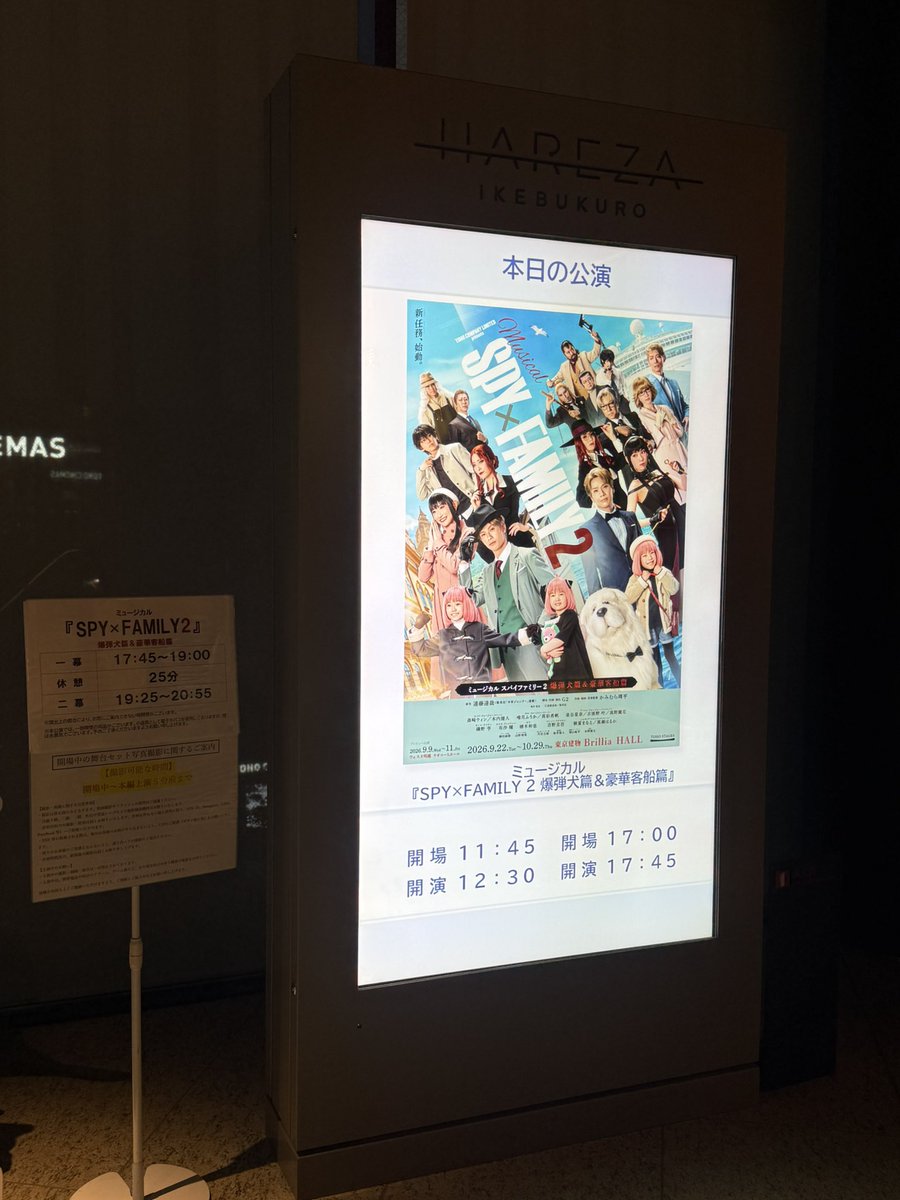 komechun's tweet photo. 昨日はSPY×FAMILY観劇
ろーちゃんはどこでもろーちゃんだった
あと結構リアルボンドだった
面白かった！ https://t.co/VSLRrr2N8a