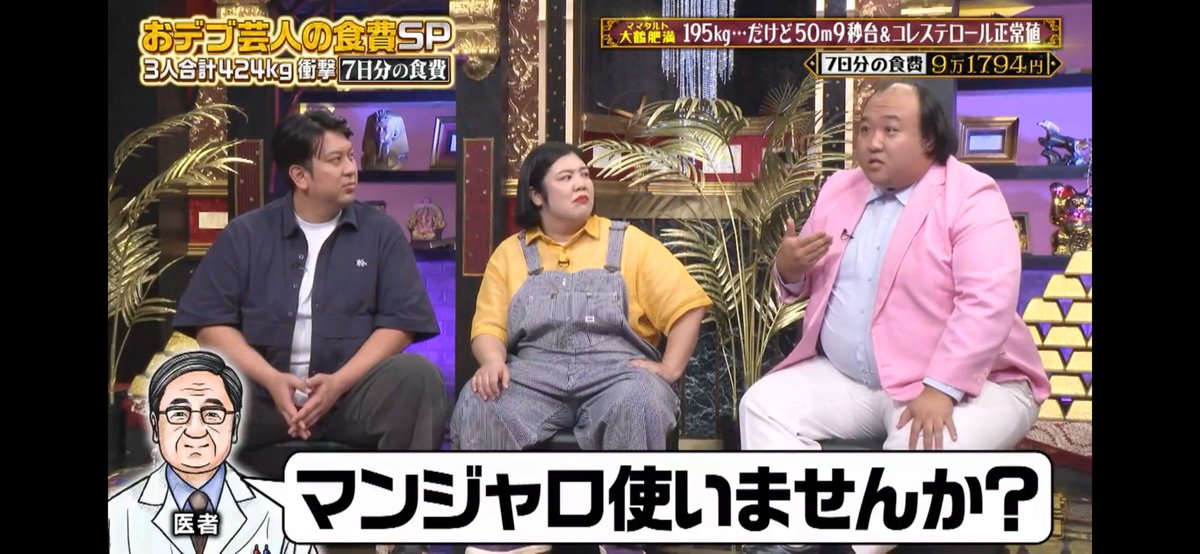 TV03177379's tweet photo. 医者にマンジャロを勧められた肥満
#大悟の芸人領収書
https://t.co/fAo3sMnxT9 https://t.co/uoQQN1jeDT