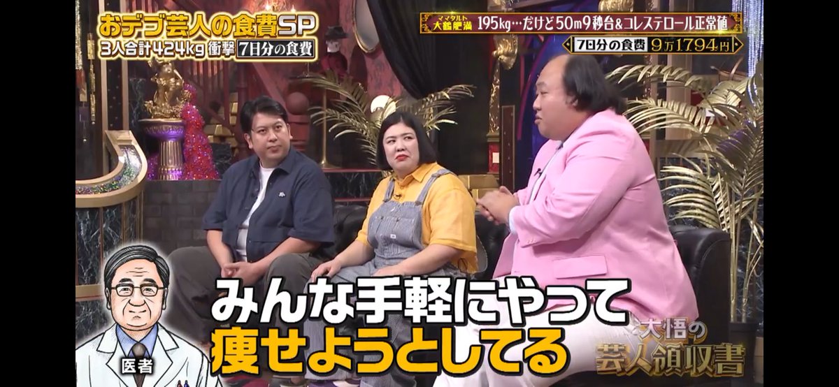 TV03177379's tweet photo. 医者にマンジャロを勧められた肥満
#大悟の芸人領収書
https://t.co/fAo3sMnxT9 https://t.co/uoQQN1jeDT
