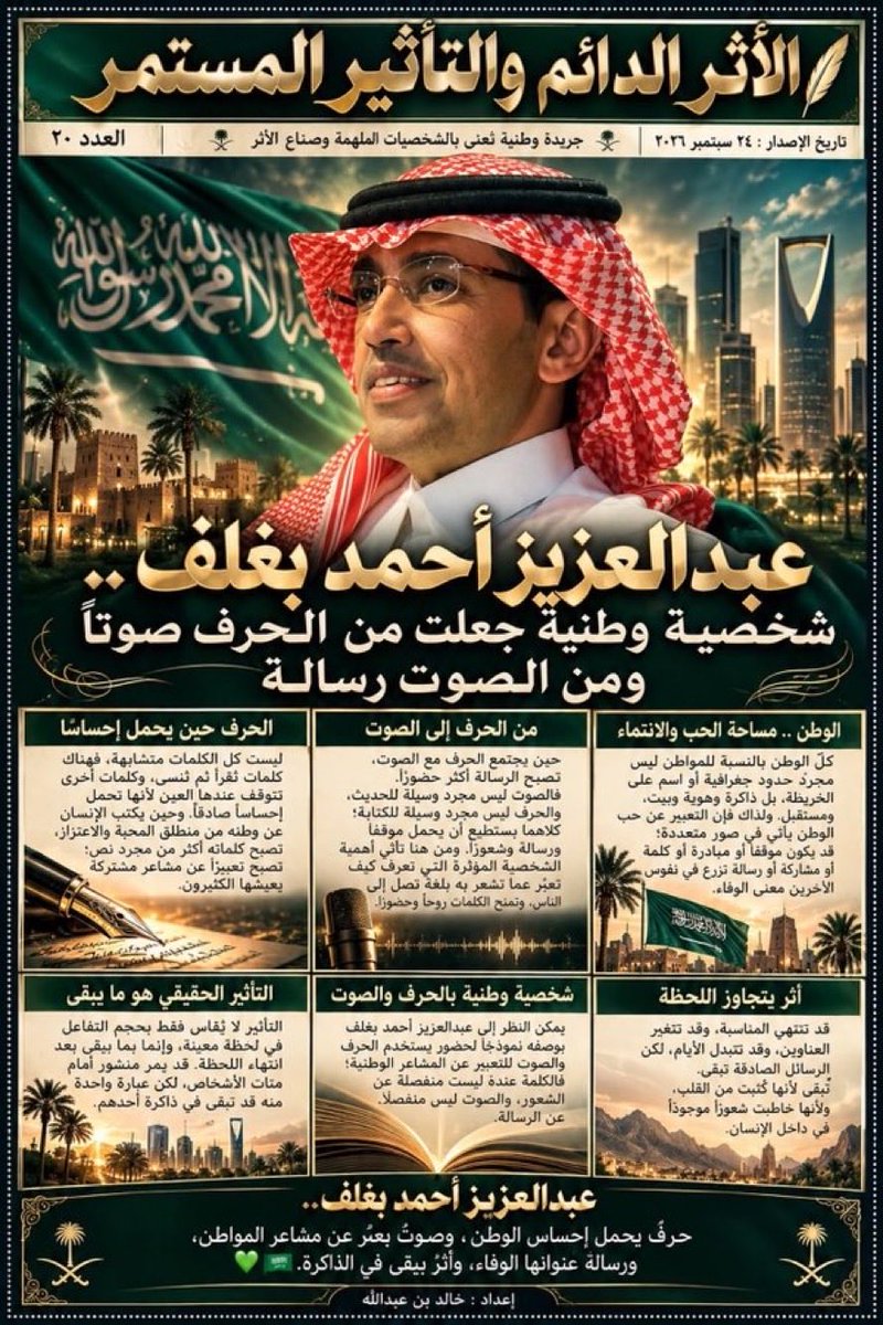 Seham_6666's tweet photo. @k_h99kh @AzizbagBag #عبدالعزيز_بغلف_مواطن_مؤثر
@AzizbagBag

يا وطن، لك في القلب مكان لا يشبهه مكان، ولك في الروح حكاية لا تنتهي. كلما ذُكر اسمك حضرت مشاعر الفخر، وكلما ارتفعت رايتك ازداد القلب اعتزازًا وانتماءً. 🇸🇦💚💚💚💚💚👏 https://t.co/noO4E8zS5n