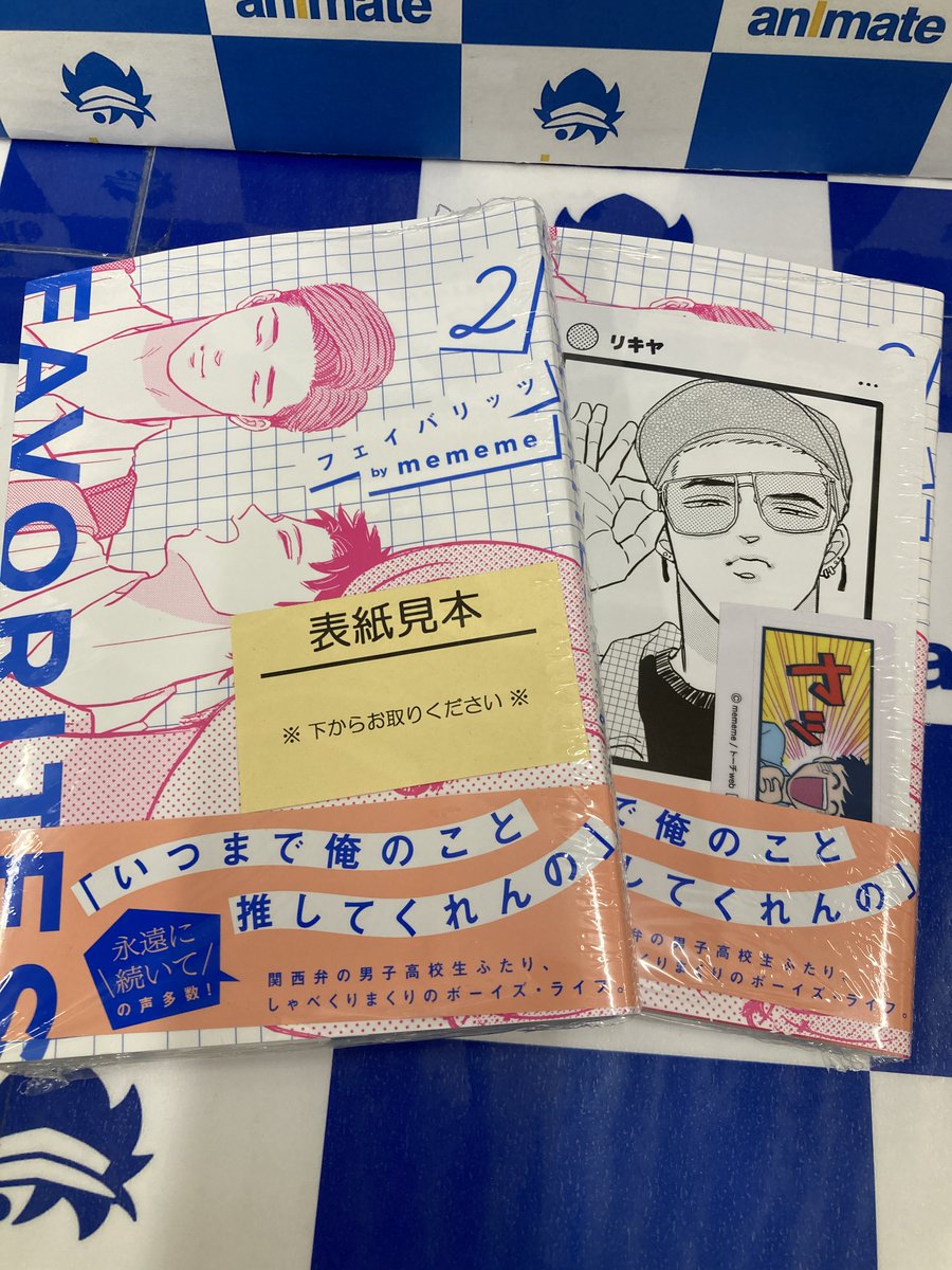 animatefuse's tweet photo. 【書籍入荷情報】

トーチコミックス　新刊📚
＃mememe　先生
『＃FAVORITES フェイバリッツ(2)』
🎁✅特典≪イラストカード・ステッカー≫

本日入荷しましたフセ🌟 https://t.co/9yfIJ5uaEH