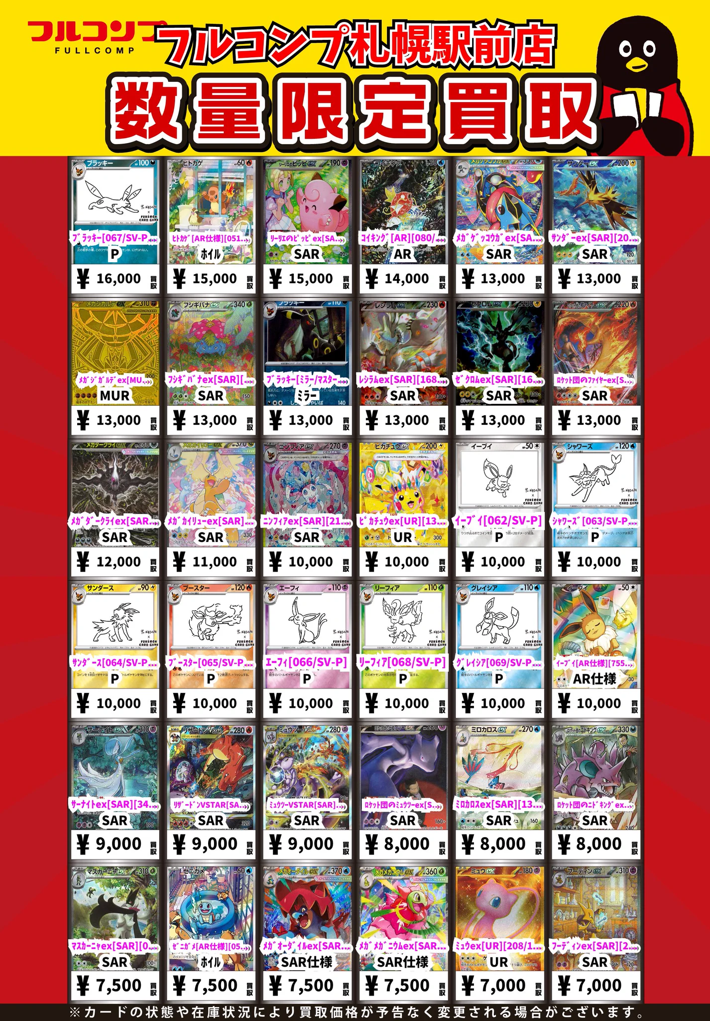 フルコンプPLAYERS CENTER 札幌駅前店 on X: 