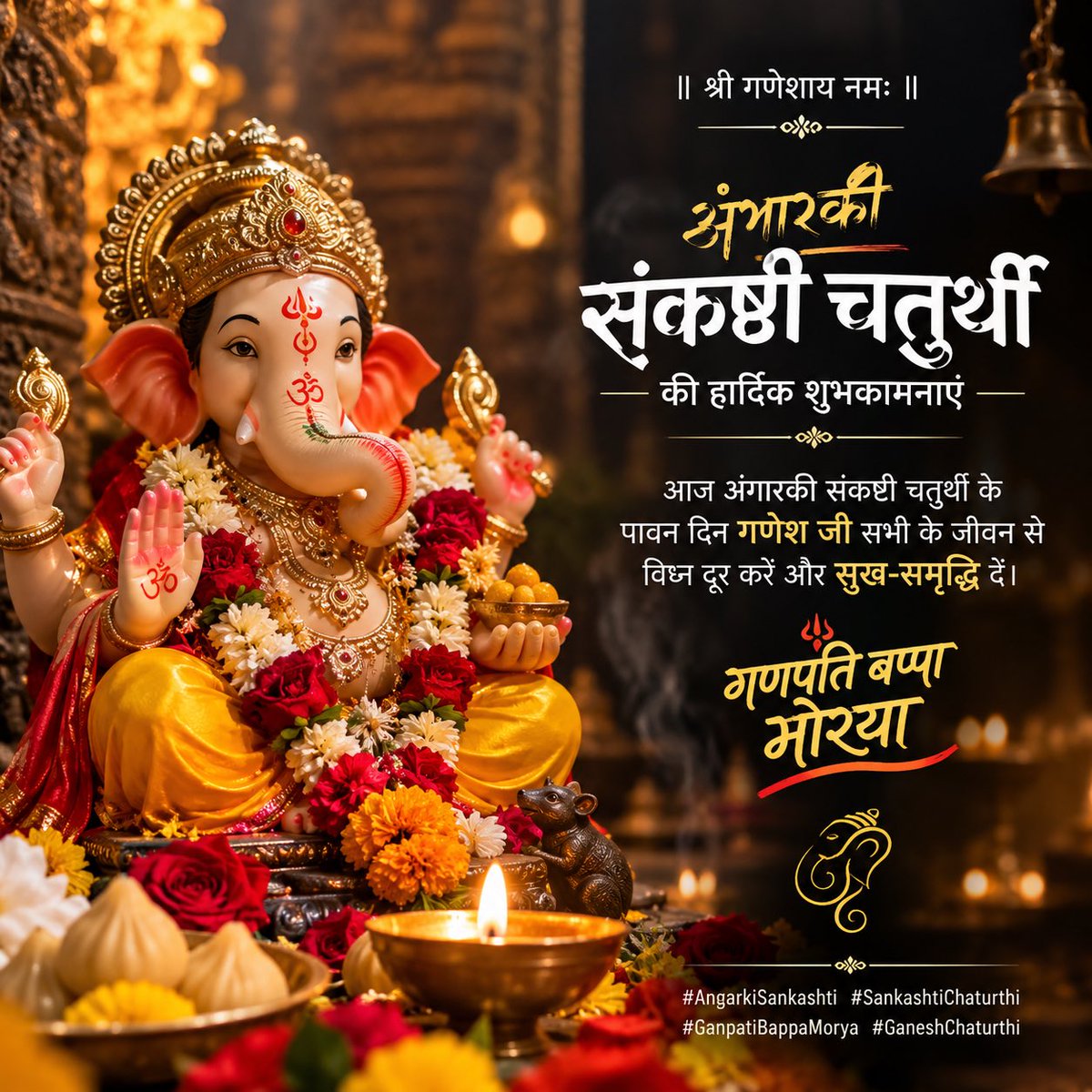 Ashukumar161's tweet photo. ��� गणपति बप्पा मोरया ❤️

आज अंगारकी संकष्टी चतुर्थी के पावन दिन गणेश जी सभी के जीवन से विघ्न दूर करें और सुख-समृद्धि दें। 🐘✨

गणपति बप्पा मोरया! 🚩🙏

#AngarkiSankashti #SankashtiChaturthi #GanpatiBappaMorya #GaneshChaturthi https://t.co/rrGYF6HCBT